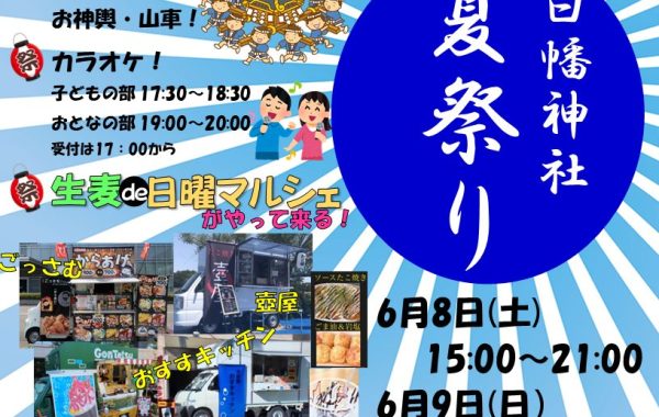 白幡神社夏祭り 2024 ポスター
