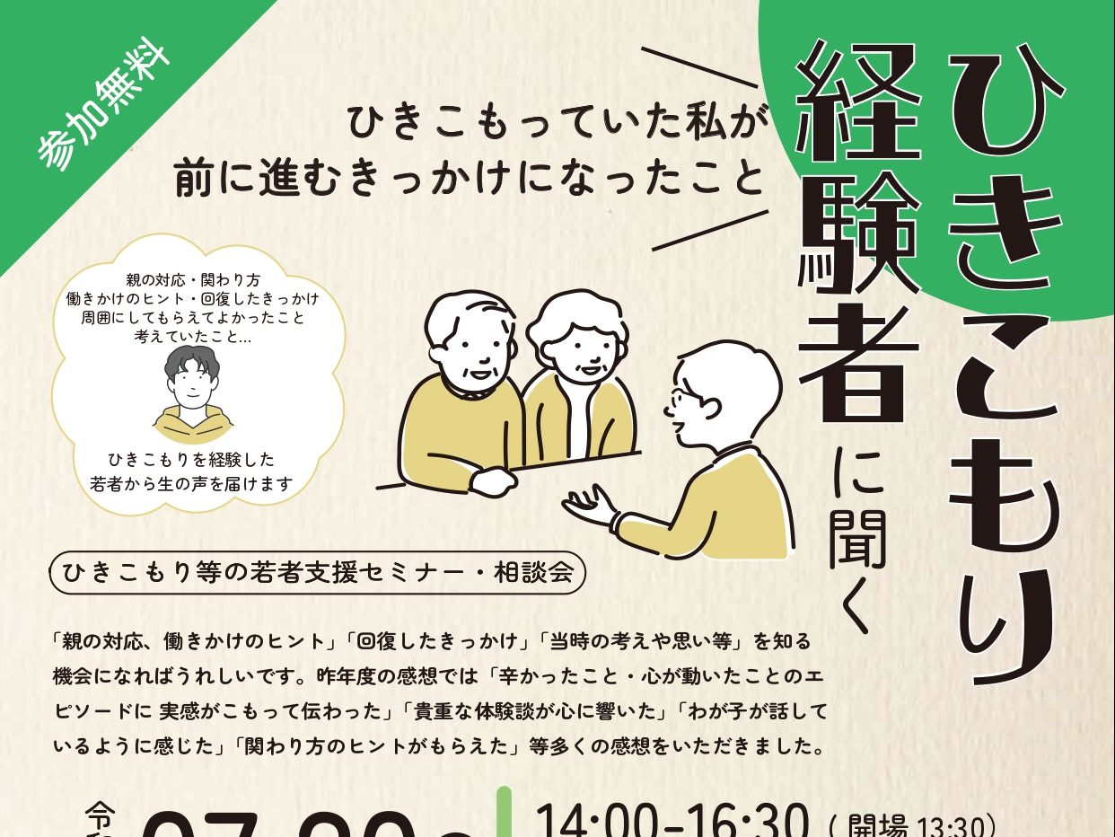 経験者に聞く「ひきこもり体験談」 前に進むきっかけとは