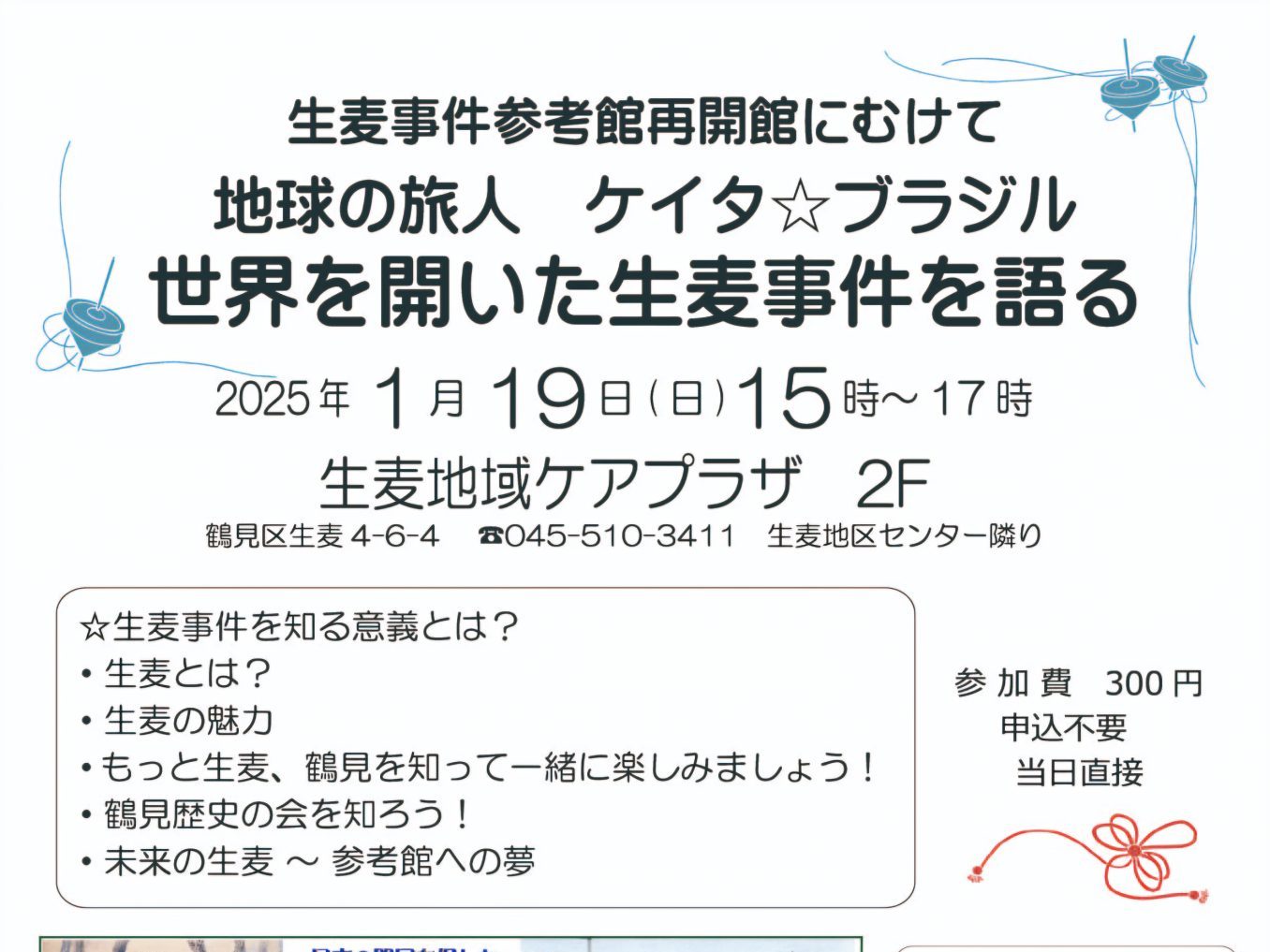 海拉爾事件概況　昭和11年3月29日事件　(当時の資料) 海拉爾事件概況 昭和11年3月29日事件 (当時の資料)