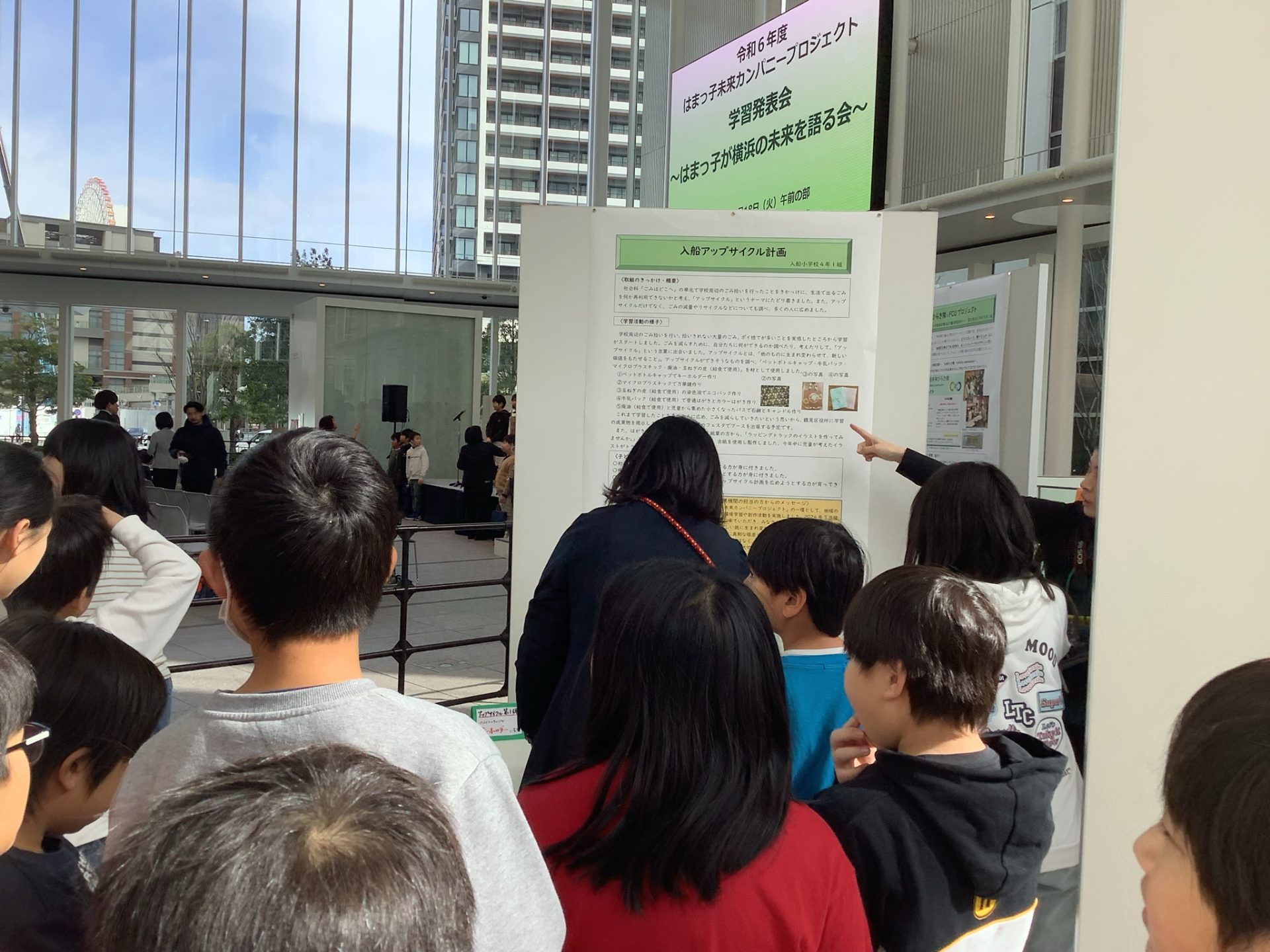 入船小】はまっ子未来カンパニー学習発表会に参加しました。 | これ