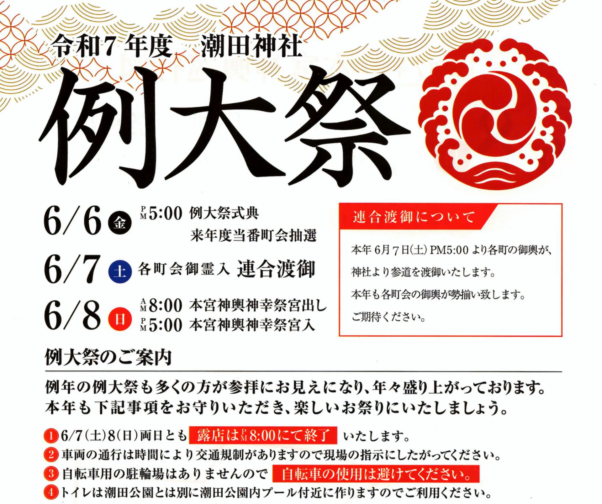 2025年 潮田神社「例大祭」　鶴見区内最大級の祭り6月6日㈮、7日㈯、8日㈰に　総勢70基のみこしに露天370店　【本宮神輿巡幸ルート等紹介】 | これつる〜日日是つるみ〜