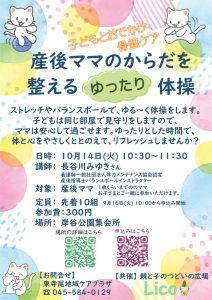 産後ママのからだを整える ゆったり 体操 ポスター